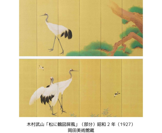 岡田美術館　愛でたい美術